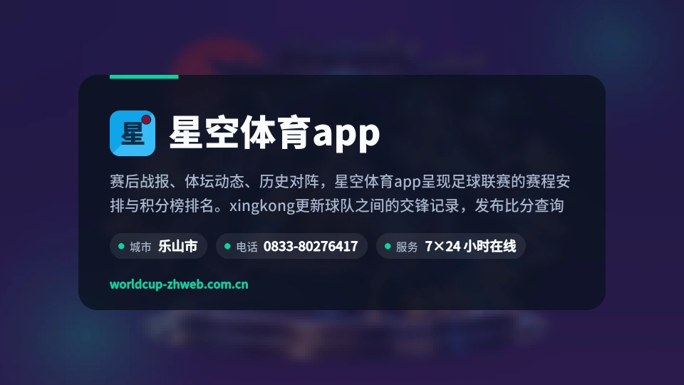 星空体育app简介