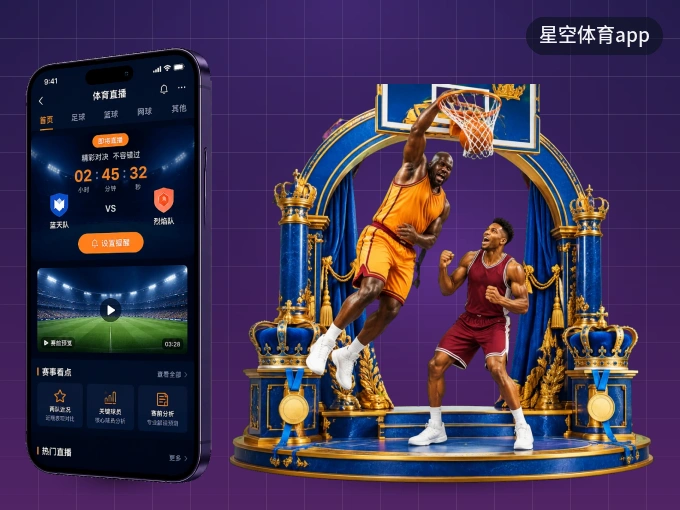 下载星空体育app APP,随时关注赛况